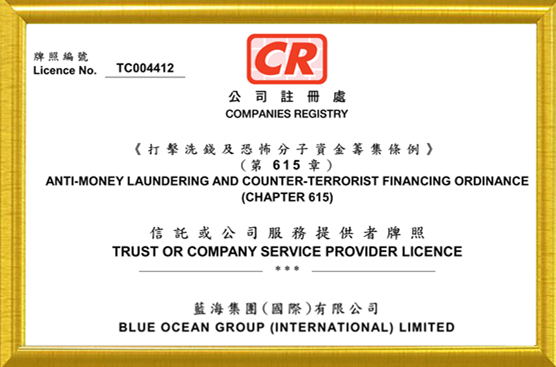 香港藍(lán)海、深圳藍(lán)海一體化，香港政府特準(zhǔn)持牌秘書(shū)公司（牌照號(hào)：TC004412）